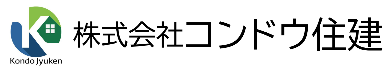株式会社コンドウ住建